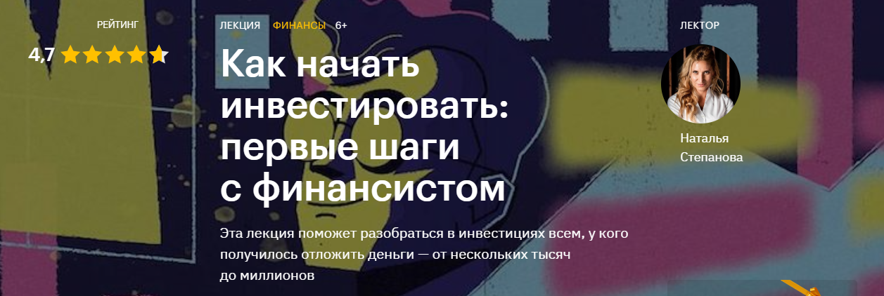 [Наталья Степанова] Как начать инвестировать_ перв_0.png